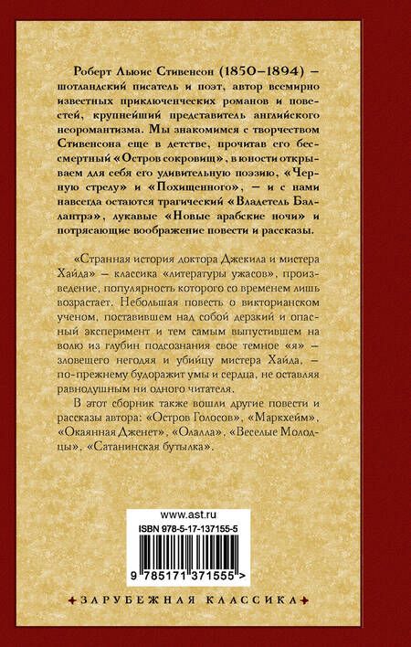 Фотография книги "Стивенсон: Странная история доктора Джекила и мистера Хайда"