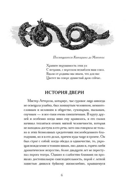 Фотография книги "Стивенсон: Странная история доктора Джекила и мистера Хайда"