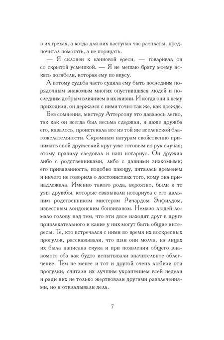 Фотография книги "Стивенсон: Странная история доктора Джекила и мистера Хайда"