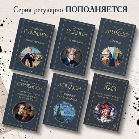 Фотография книги "Стивенсон: Странная история доктора Джекила и мистера Хайда"