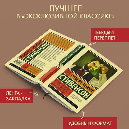 Фотография книги "Стивенсон: Странная история доктора Джекила и мистера Хайда"