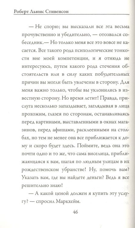 Фотография книги "Стивенсон: Убийца. Странная история доктора Джекила и Хайда"