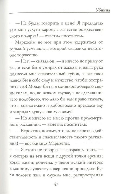 Фотография книги "Стивенсон: Убийца. Странная история доктора Джекила и Хайда"