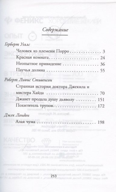 Фотография книги "Стивенсон, Уэллс, Лондон: Похититель трупов"