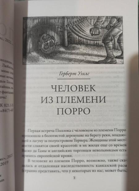 Фотография книги "Стивенсон, Уэллс, Лондон: Похититель трупов"