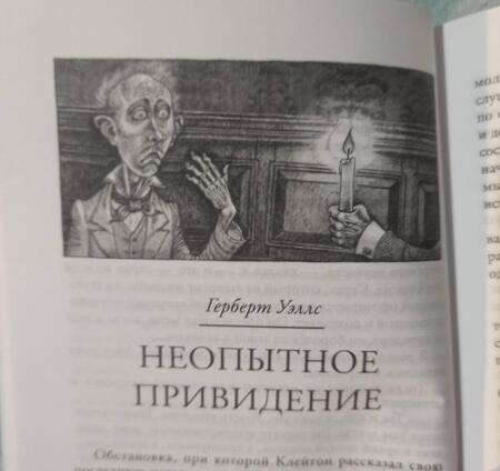 Фотография книги "Стивенсон, Уэллс, Лондон: Похититель трупов"