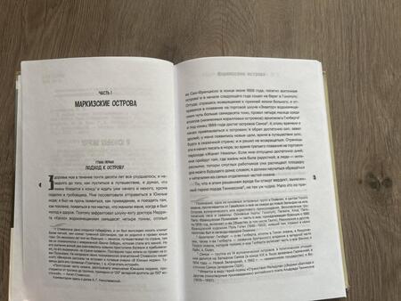 Фотография книги "Стивенсон: В южных морях. Воспоминания и портреты"