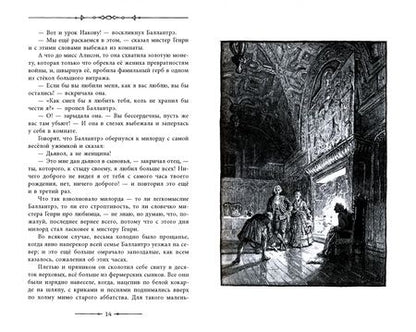 Фотография книги "Стивенсон: Владетель Баллантрэ"