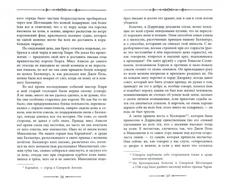 Фотография книги "Стивенсон: Владетель Баллантрэ"