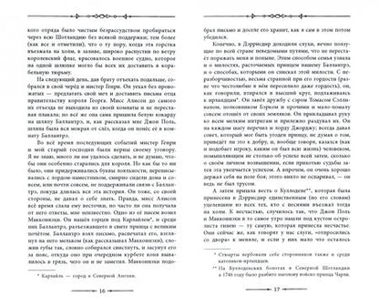 Фотография книги "Стивенсон: Владетель Баллантрэ"