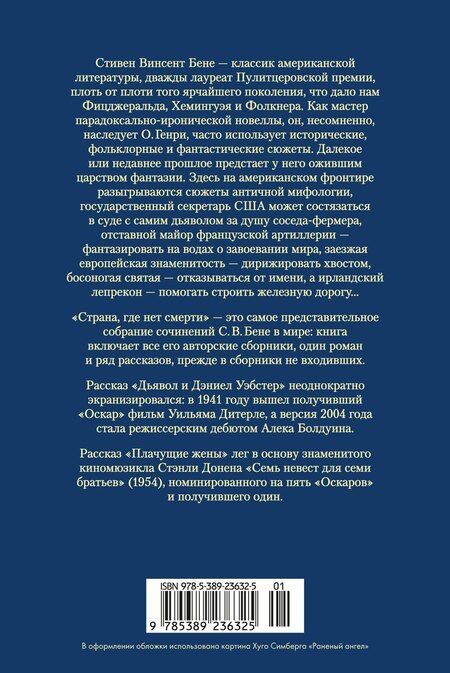 Фотография книги "Стивент Винсент: Страна, где нет смерти"