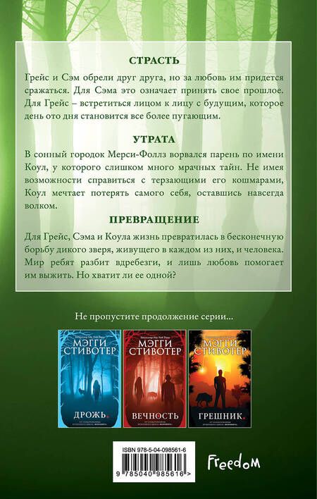Фотография книги "Стивотер: Превращение"