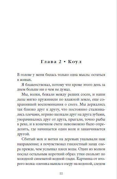 Фотография книги "Стивотер: Превращение"
