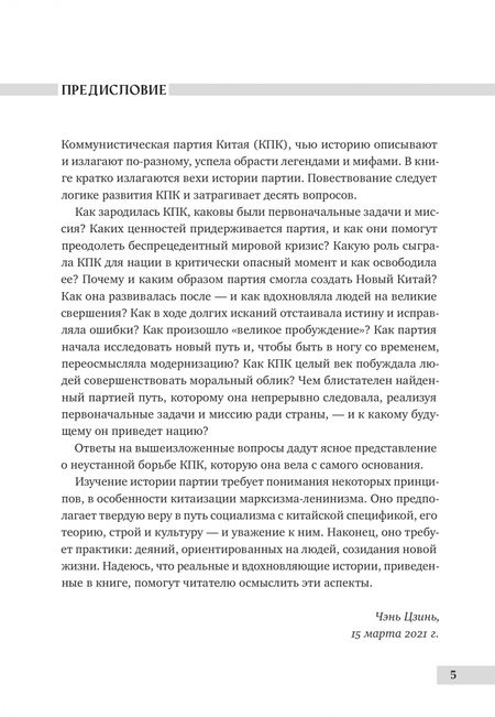 Фотография книги "Сто лет великого пути"