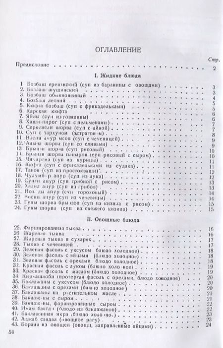 Фотография книги "Сто сорок Армянских блюд"