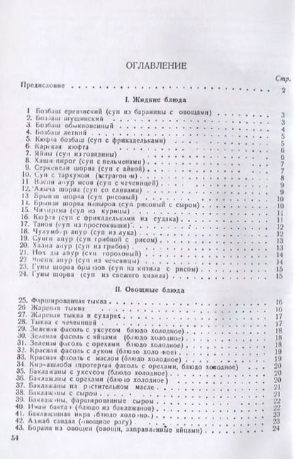 Фотография книги "Сто сорок Армянских блюд"