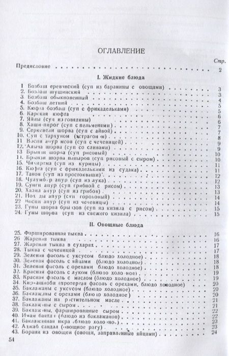 Фотография книги "Сто сорок Армянских блюд"