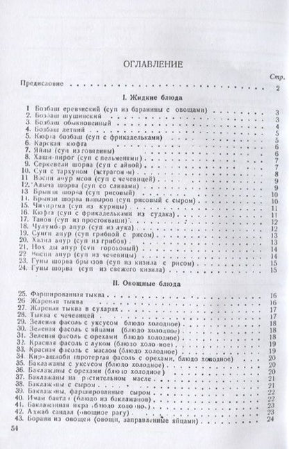 Фотография книги "Сто сорок Армянских блюд"