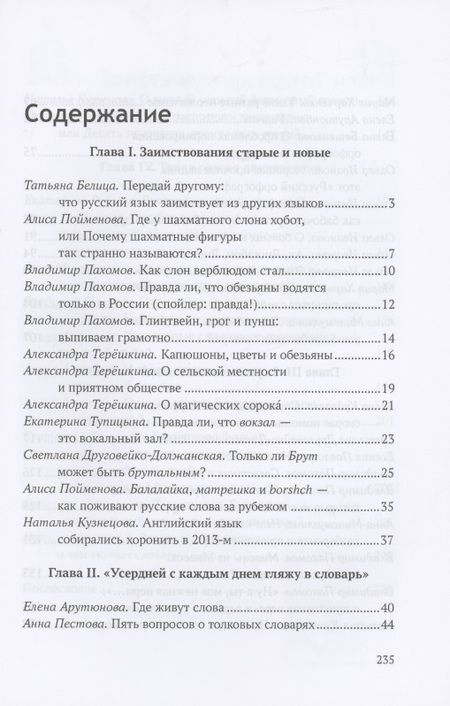 Фотография книги ": Сто текстов о языке: Книга 2"