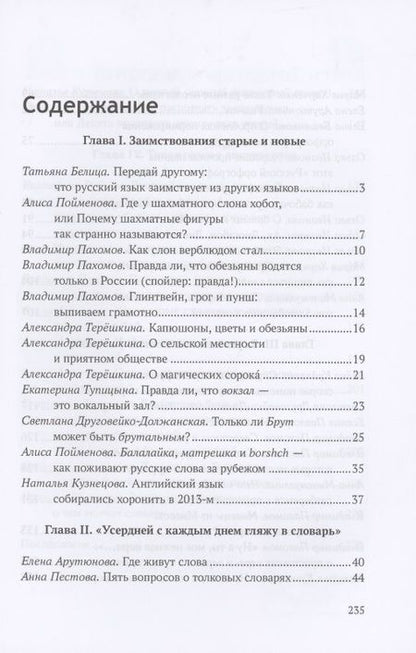 Фотография книги ": Сто текстов о языке: Книга 2"