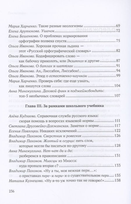Фотография книги ": Сто текстов о языке: Книга 2"