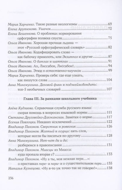 Фотография книги ": Сто текстов о языке: Книга 2"