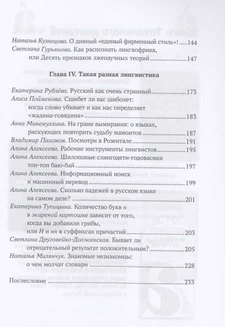 Фотография книги ": Сто текстов о языке: Книга 2"