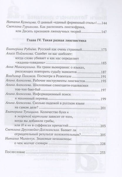 Фотография книги ": Сто текстов о языке: Книга 2"