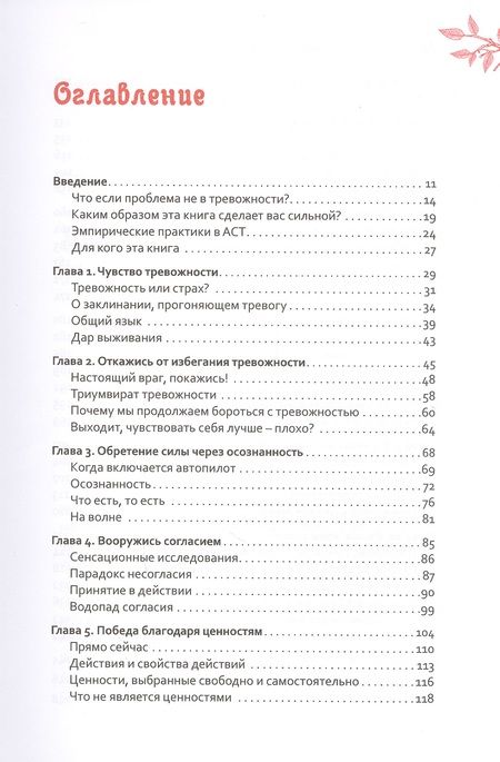 Фотография книги "Стоддард: Будь сильной. Руководство для женщин по избавлению от тревоги и стресса с помощью принятия"