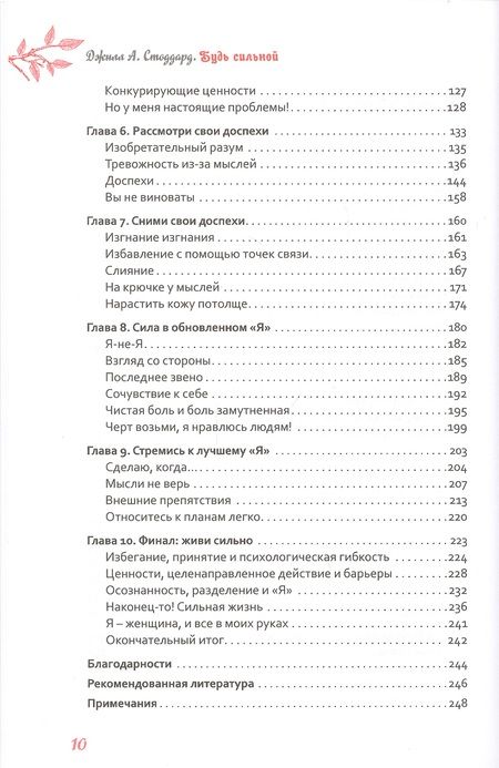 Фотография книги "Стоддард: Будь сильной. Руководство для женщин по избавлению от тревоги и стресса с помощью принятия"