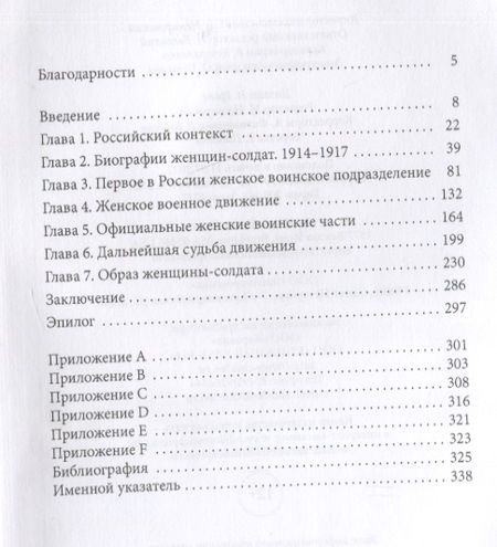 Фотография книги "Стофф: Они сражались за Родину. Русские женщины-солдаты в Первую мировую войну и револцию"