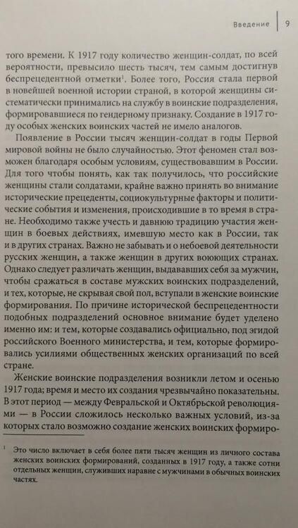 Фотография книги "Стофф: Они сражались за Родину. Русские женщины-солдаты в Первую мировую войну и револцию"