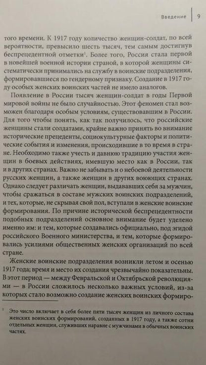 Фотография книги "Стофф: Они сражались за Родину. Русские женщины-солдаты в Первую мировую войну и револцию"