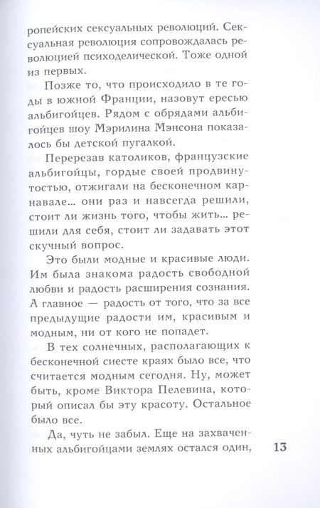 Фотография книги "Стогов: 13 месяцев"