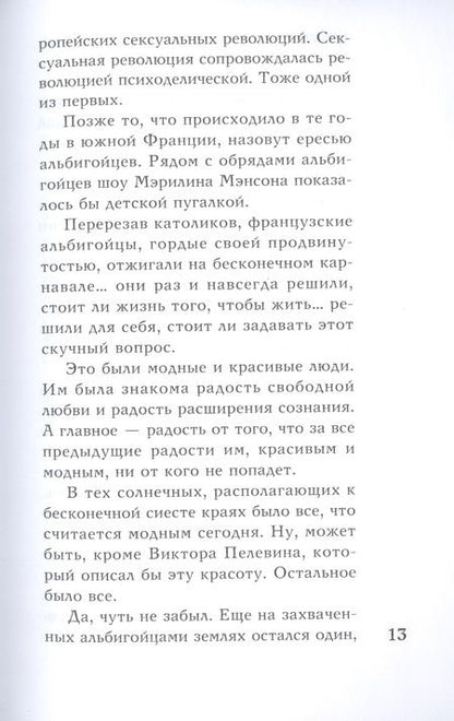 Фотография книги "Стогов: 13 месяцев"