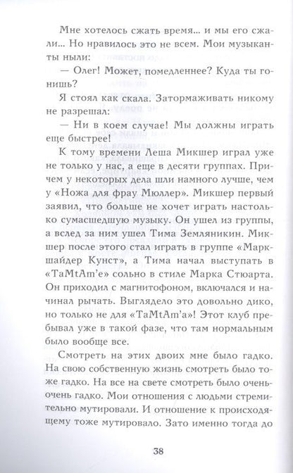 Фотография книги "Стогов: Грешники"