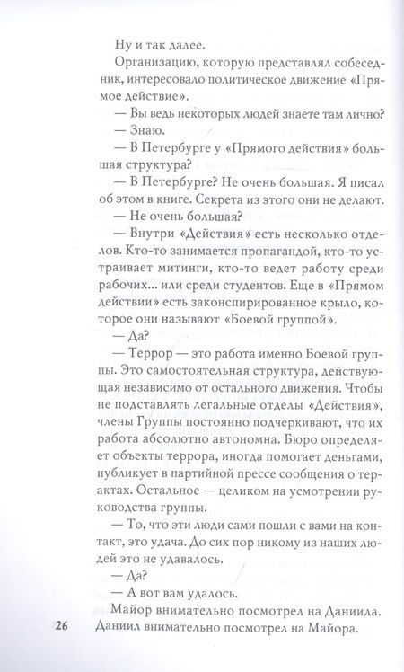 Фотография книги "Стогов: Камикадзе"