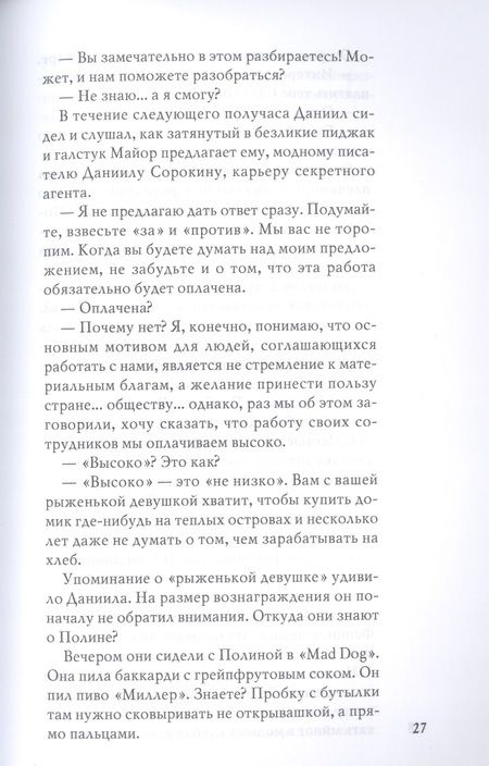 Фотография книги "Стогов: Камикадзе"