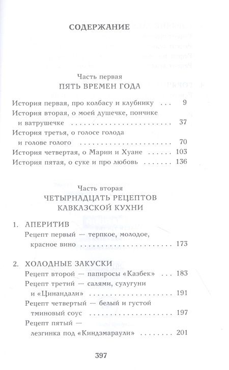 Фотография книги "Стогов: Мачо не плачут"