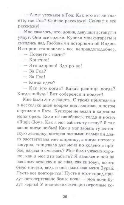 Фотография книги "Стогов: Мачо не плачут"