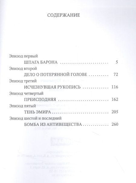 Фотография книги "Стогов: Проигравший"