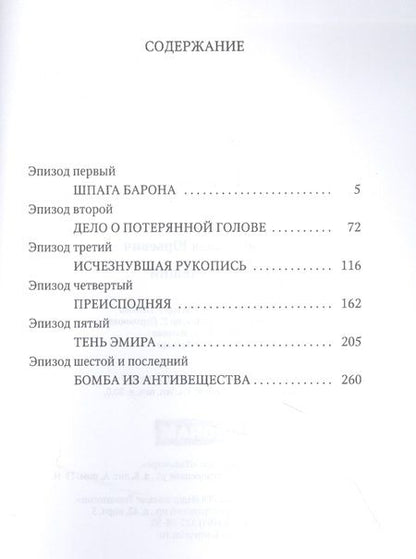 Фотография книги "Стогов: Проигравший"