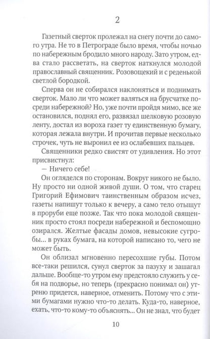 Фотография книги "Стогов: Проигравший"