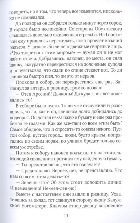 Фотография книги "Стогов: Проигравший"