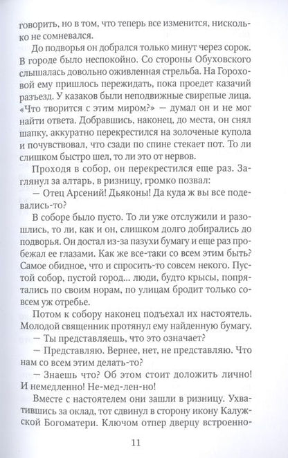 Фотография книги "Стогов: Проигравший"