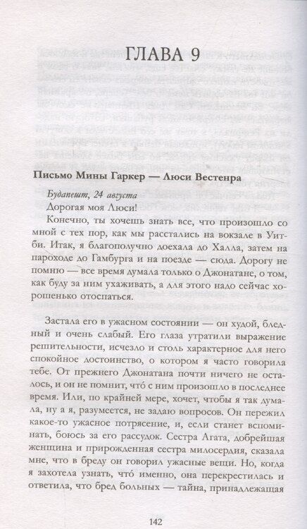 Фотография книги "Брэм Стокер: Классика вне времени. Young Adult. Дракула/Стокер Б."