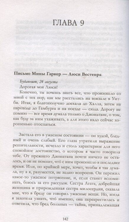 Фотография книги "Брэм Стокер: Классика вне времени. Young Adult. Дракула/Стокер Б."