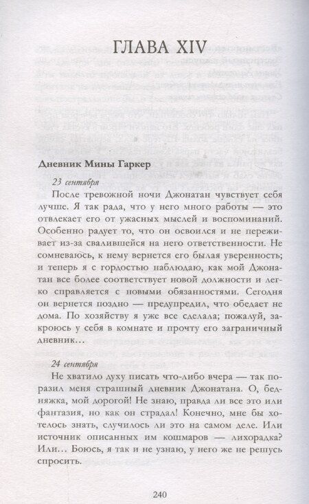 Фотография книги "Брэм Стокер: Классика вне времени. Young Adult. Дракула/Стокер Б."