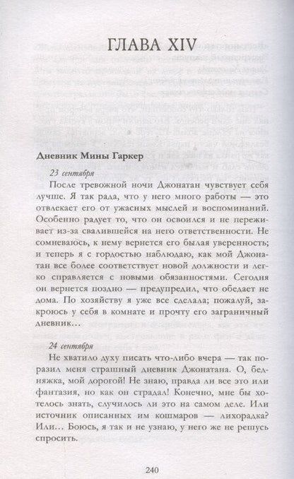 Фотография книги "Брэм Стокер: Классика вне времени. Young Adult. Дракула/Стокер Б."