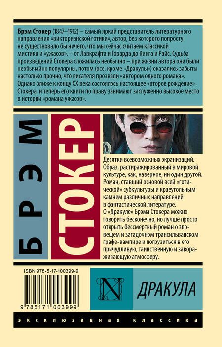 Фотография книги "Стокер: Дракула"